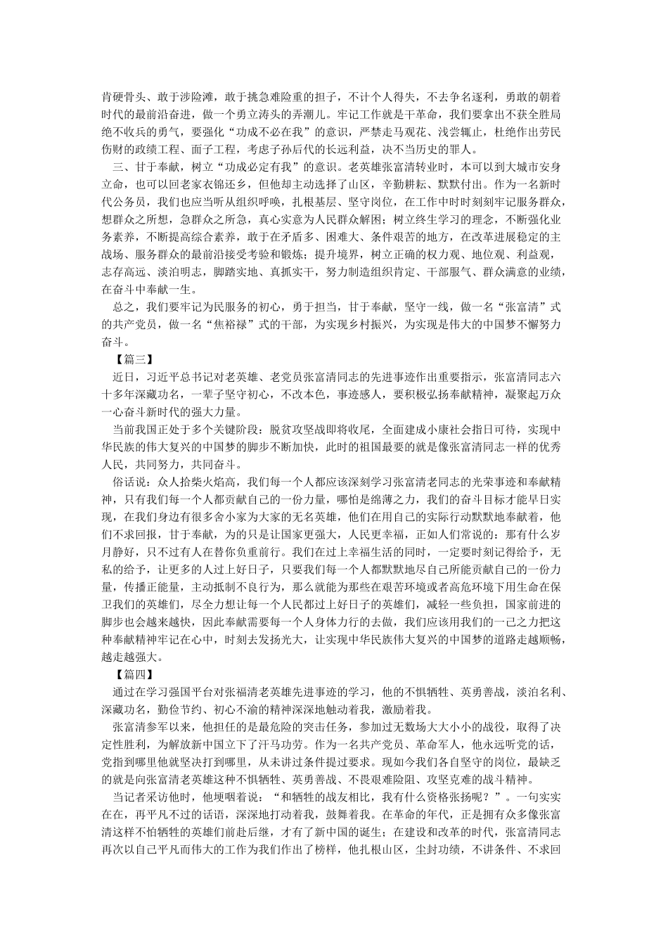 学习张富清先进事迹感想6篇_第2页