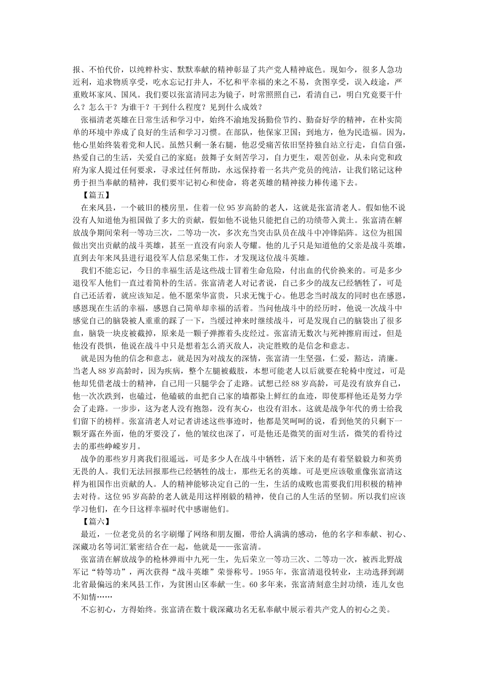 学习张富清先进事迹感想6篇_第3页