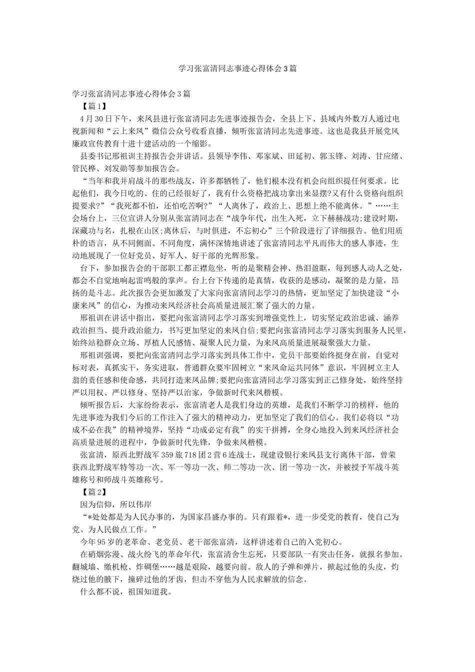 学习张富清同志事迹心得体会3篇_第1页