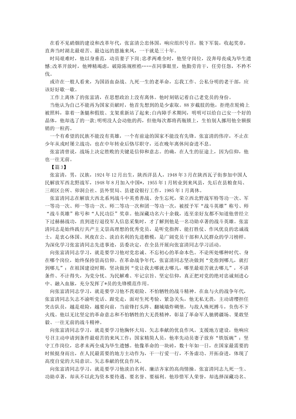 学习张富清同志事迹心得体会3篇_第2页