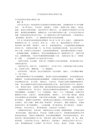 学习张富清同志事迹心得体会7篇