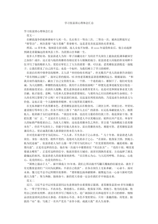 学习张富清心得体会汇总