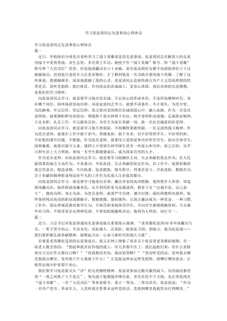 学习张富清同志先进事迹心得体会