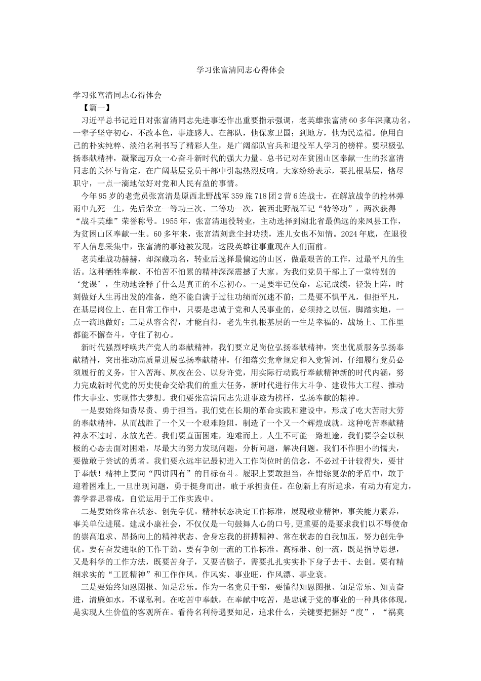 学习张富清同志心得体会_第1页