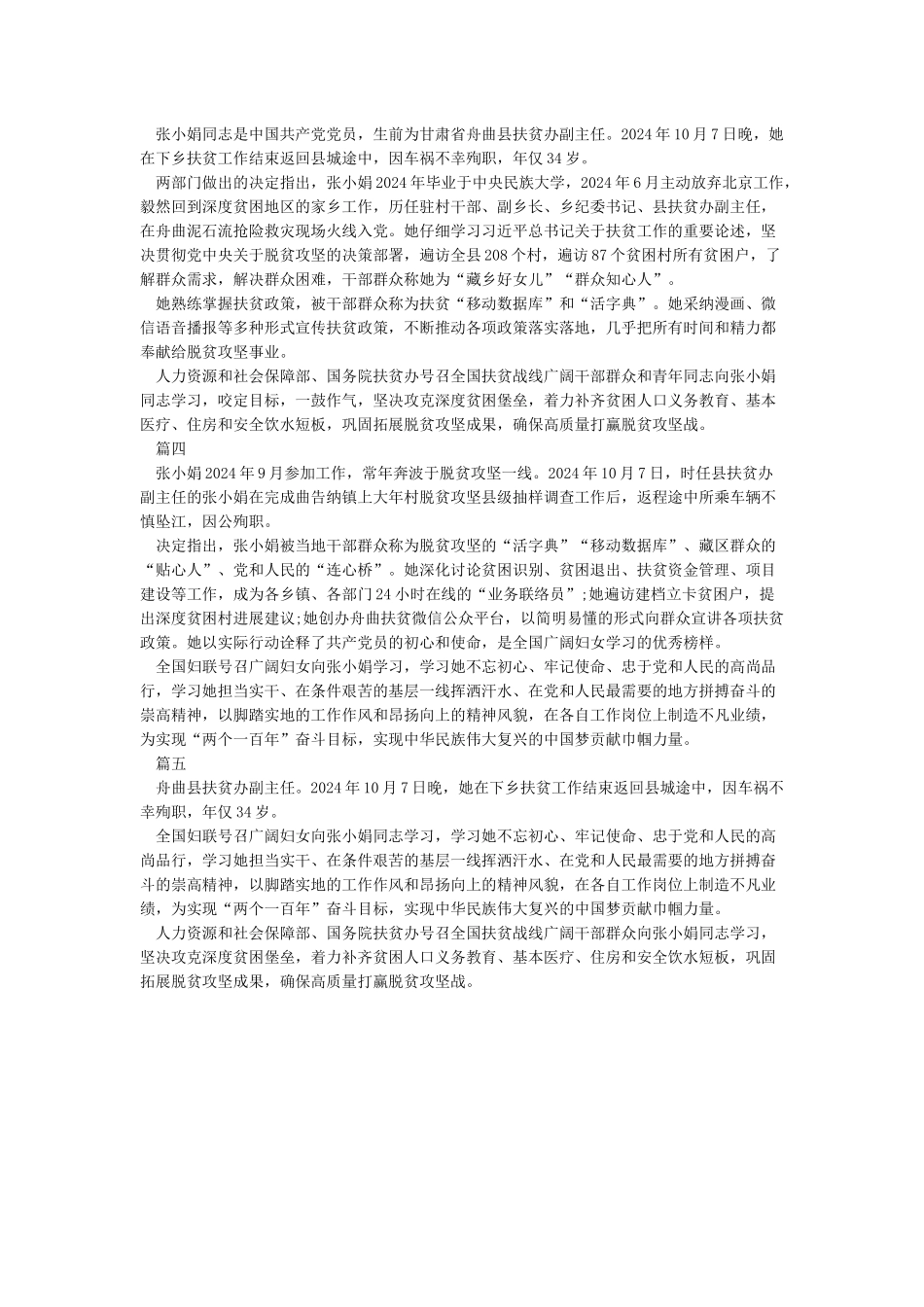 学习张小娟先进事迹心得体会5篇精选_第2页