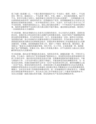 学习张思德保持共产党员先进性
