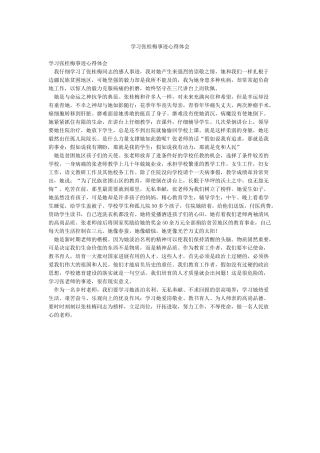 学习张桂梅事迹心得体会