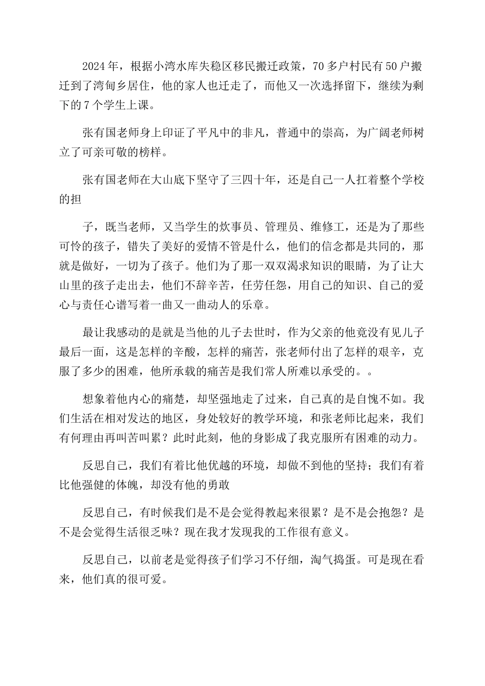 学习张有国心得体会范文_第2页