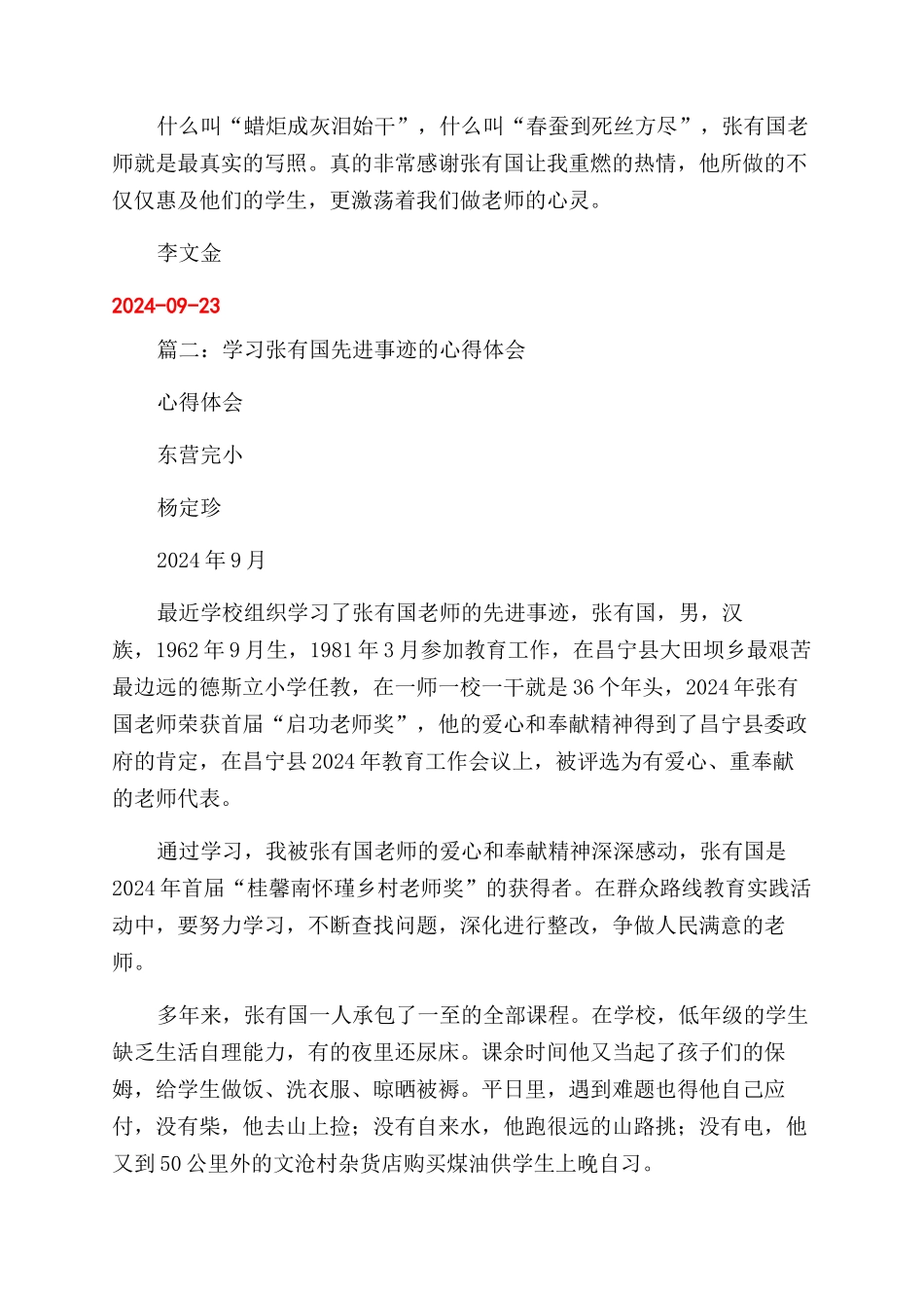 学习张有国心得体会范文_第3页