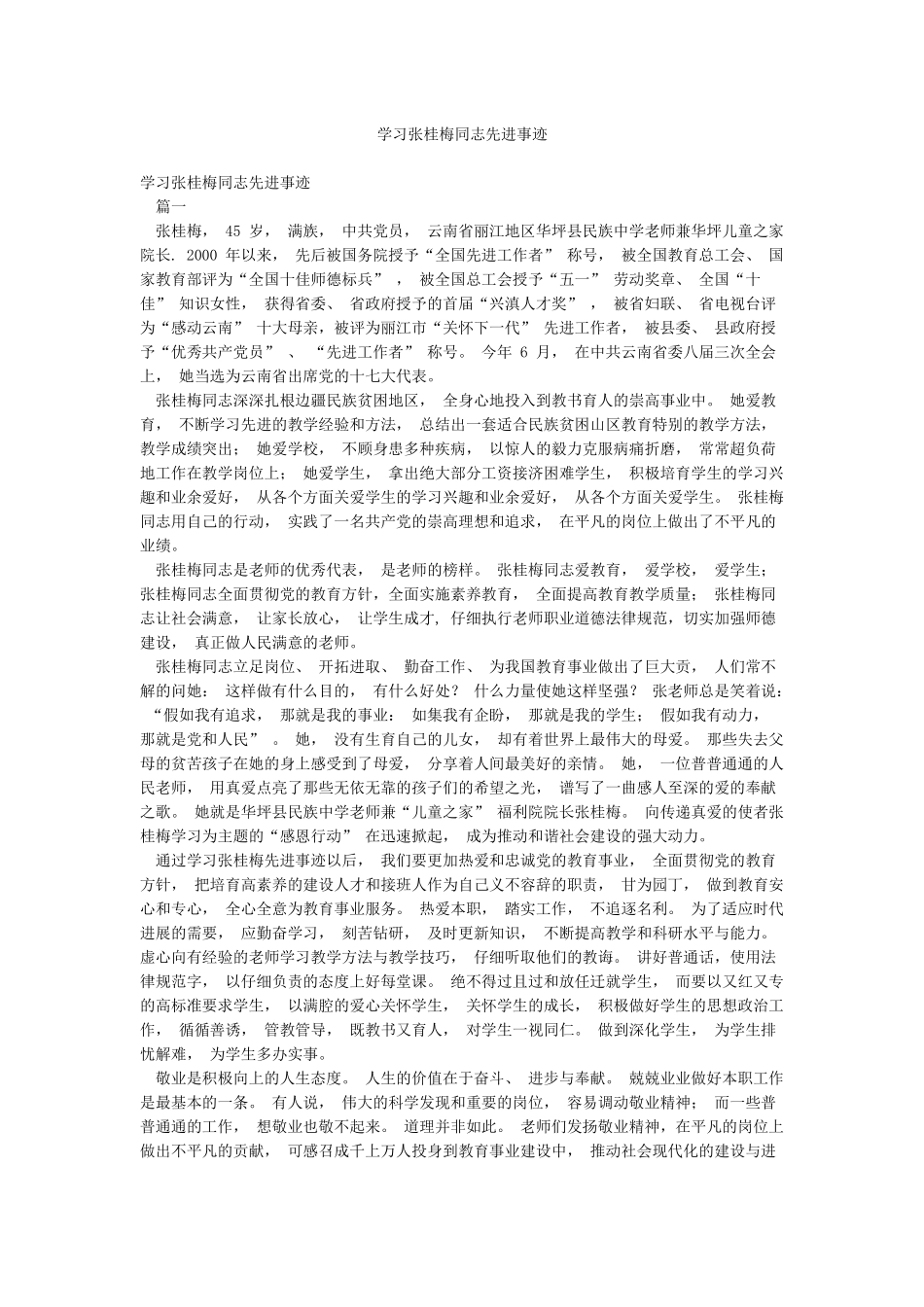 学习张桂梅同志先进事迹_第1页