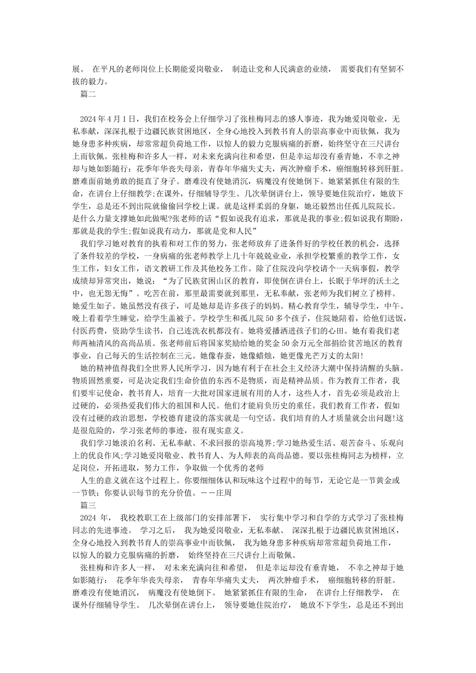 学习张桂梅同志先进事迹_第2页