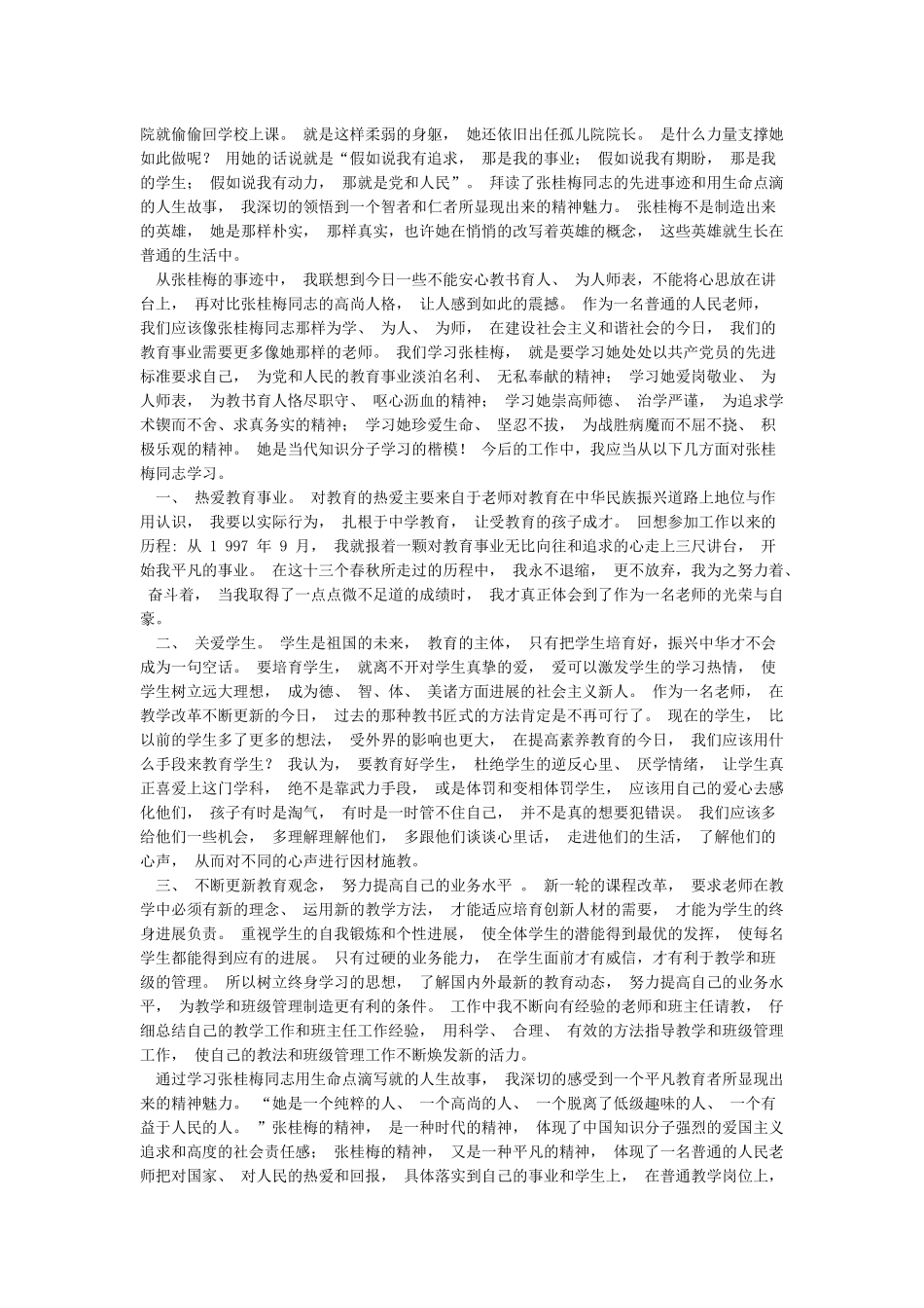 学习张桂梅同志先进事迹_第3页