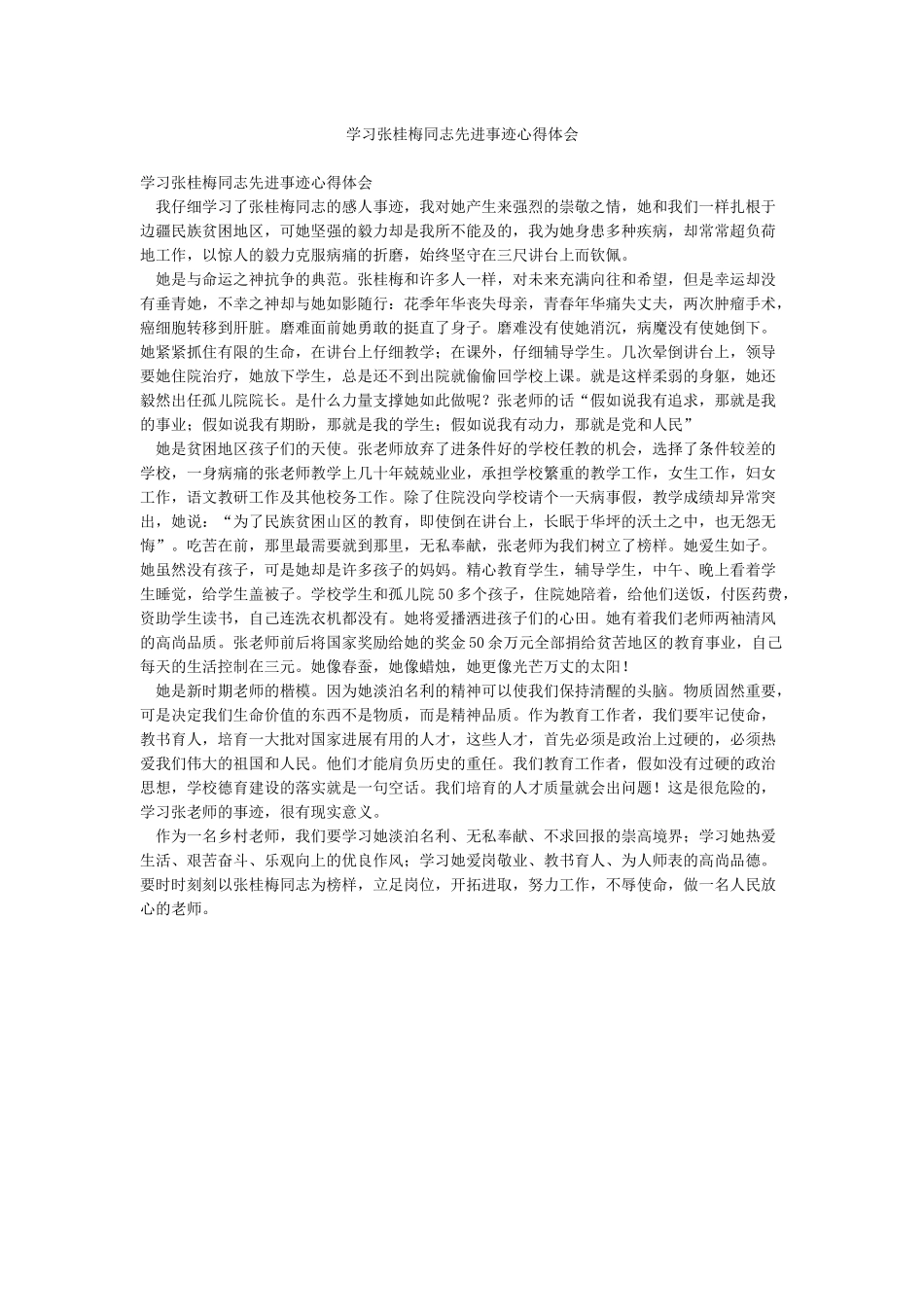 学习张桂梅同志先进事迹心得体会_第1页
