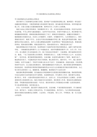 学习张桂梅同志先进事迹心得体会