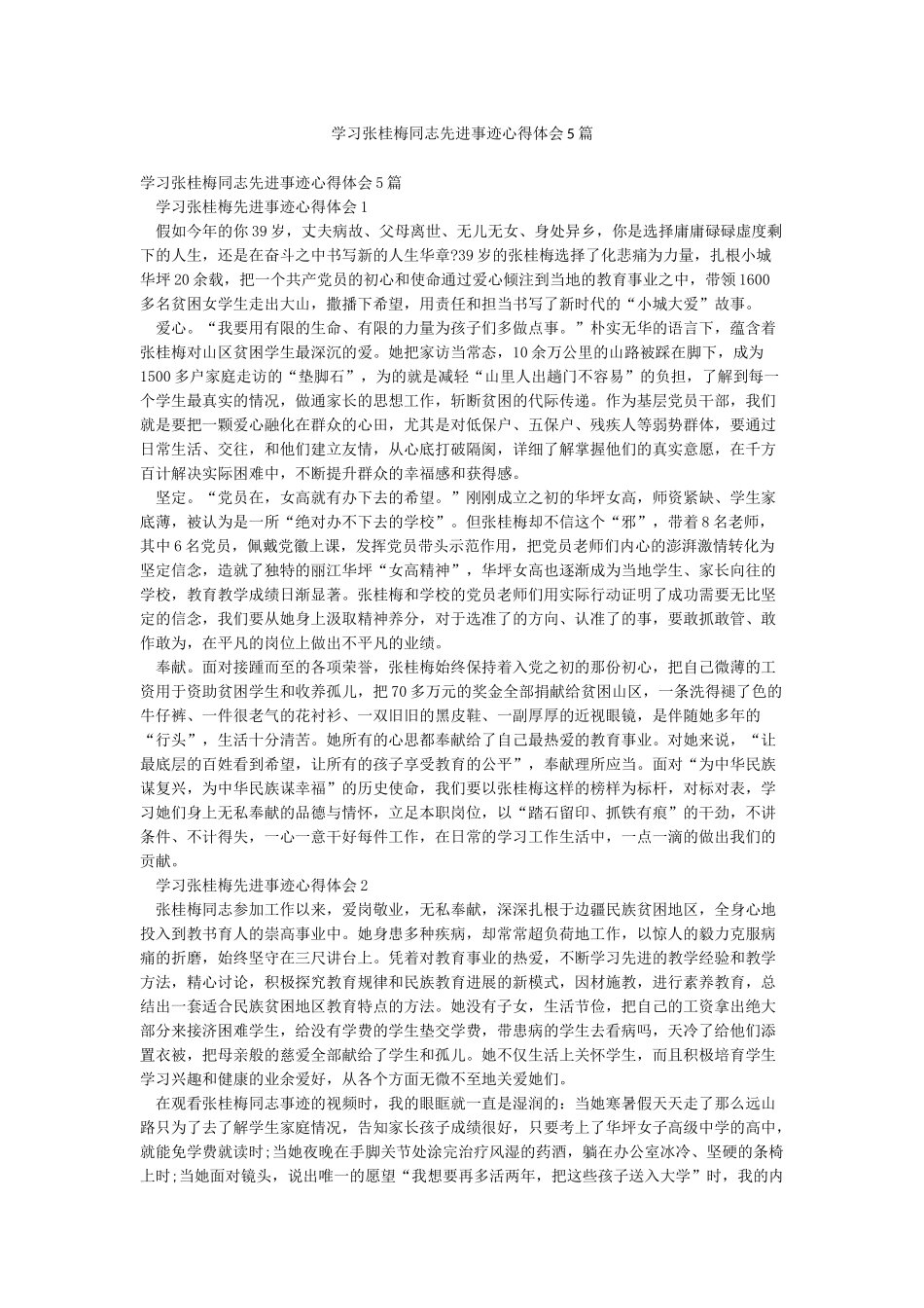 学习张桂梅同志先进事迹心得体会5篇_第1页