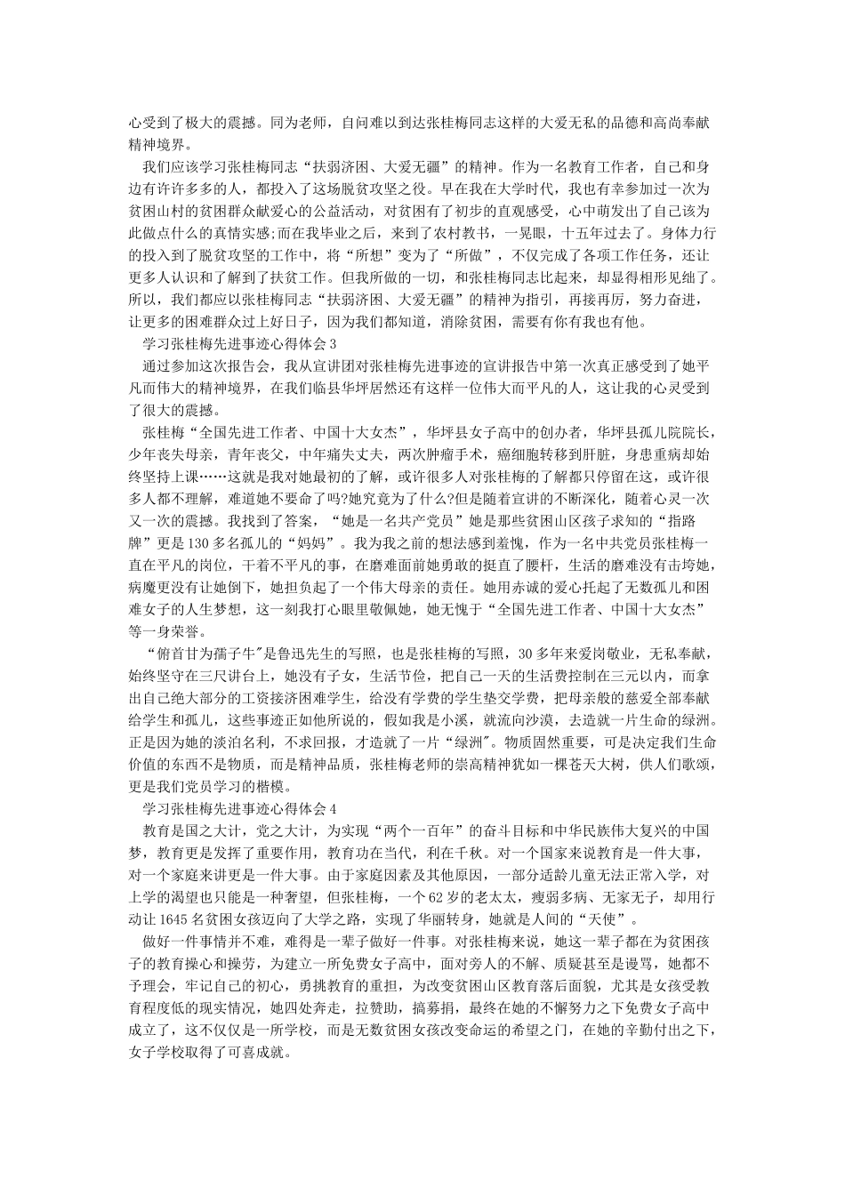 学习张桂梅同志先进事迹心得体会5篇_第2页