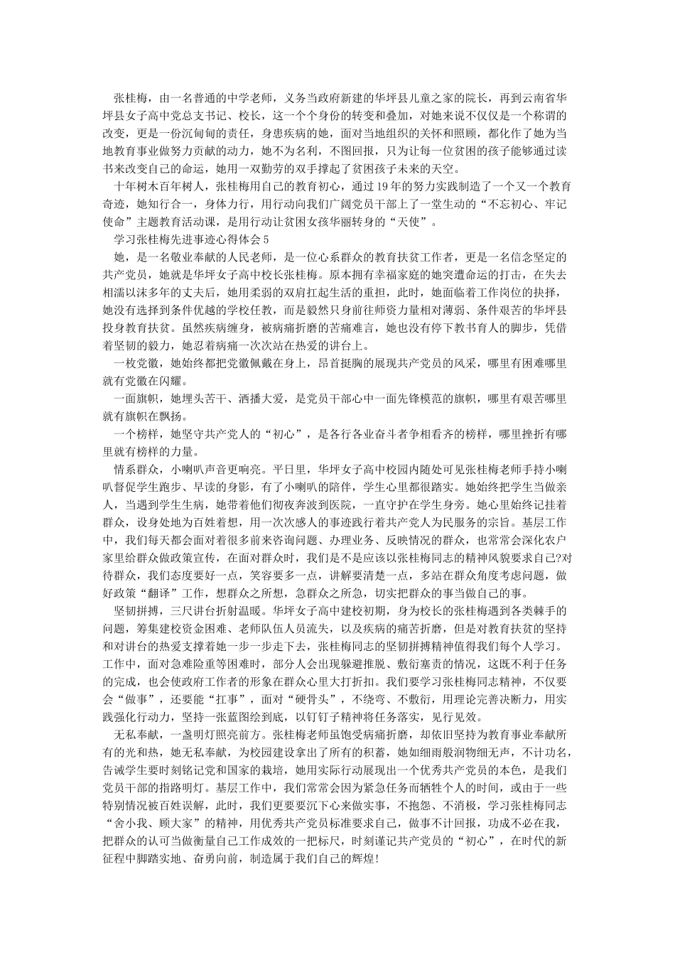 学习张桂梅同志先进事迹心得体会5篇_第3页
