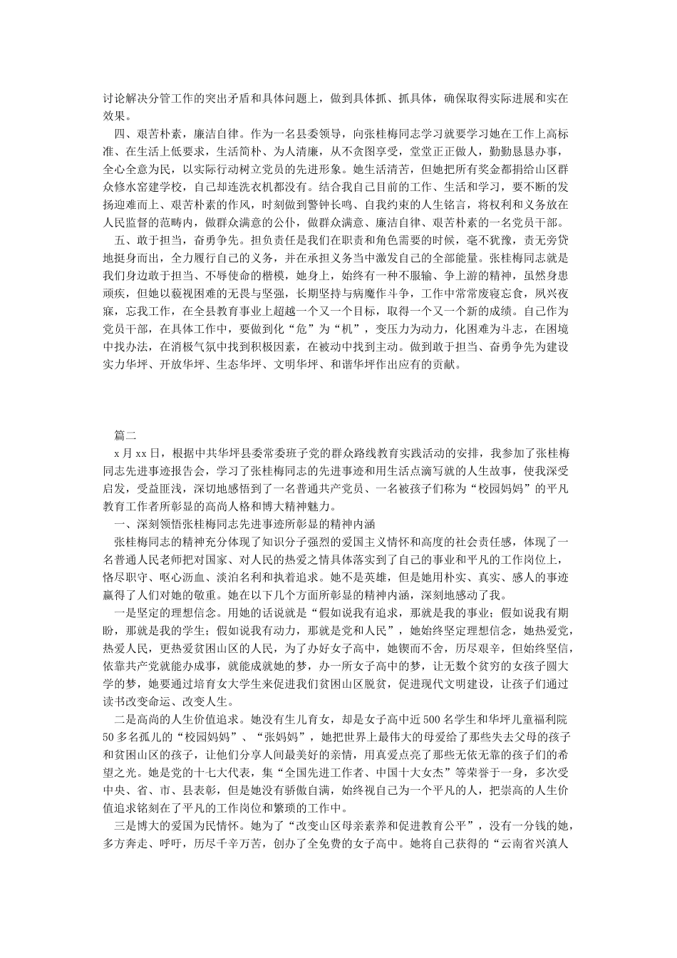 学习张桂梅同志先进事迹后自检自查_第2页