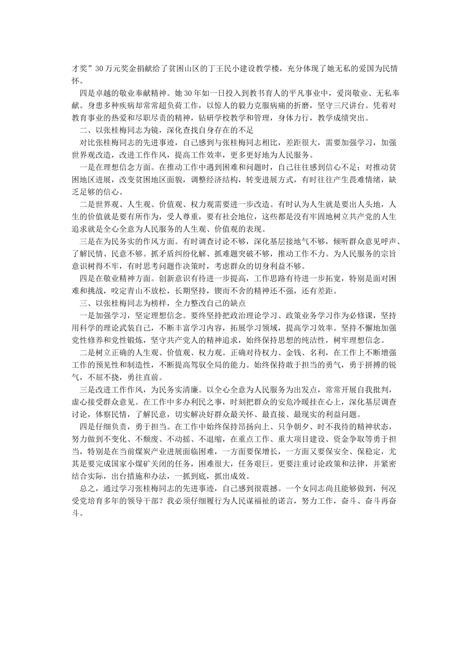 学习张桂梅同志先进事迹后自检自查_第3页