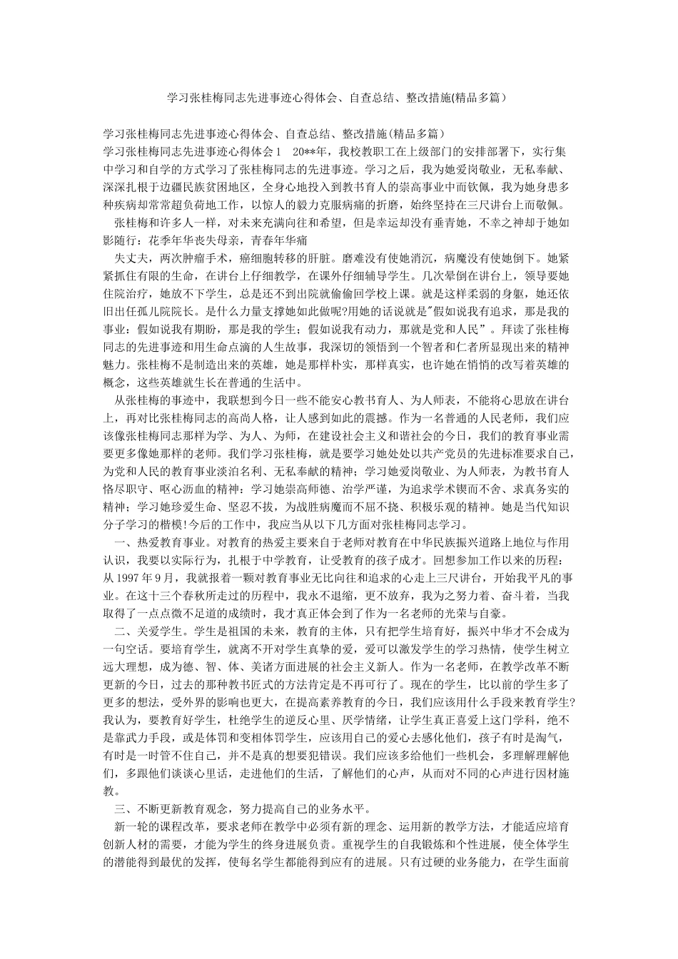 学习张桂梅同志先进事迹心得体会自查总结整改措施_第1页