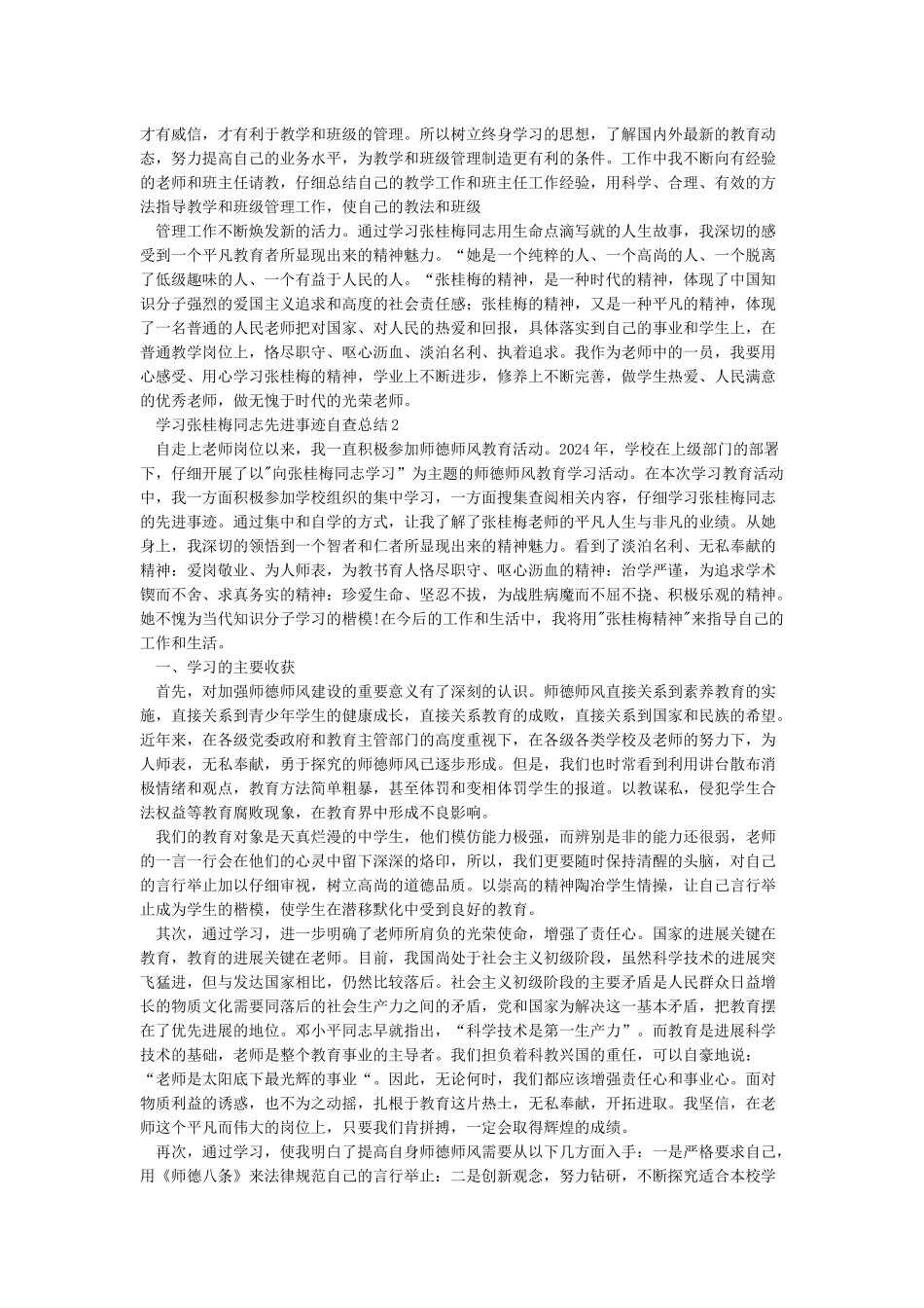 学习张桂梅同志先进事迹心得体会自查总结整改措施_第2页