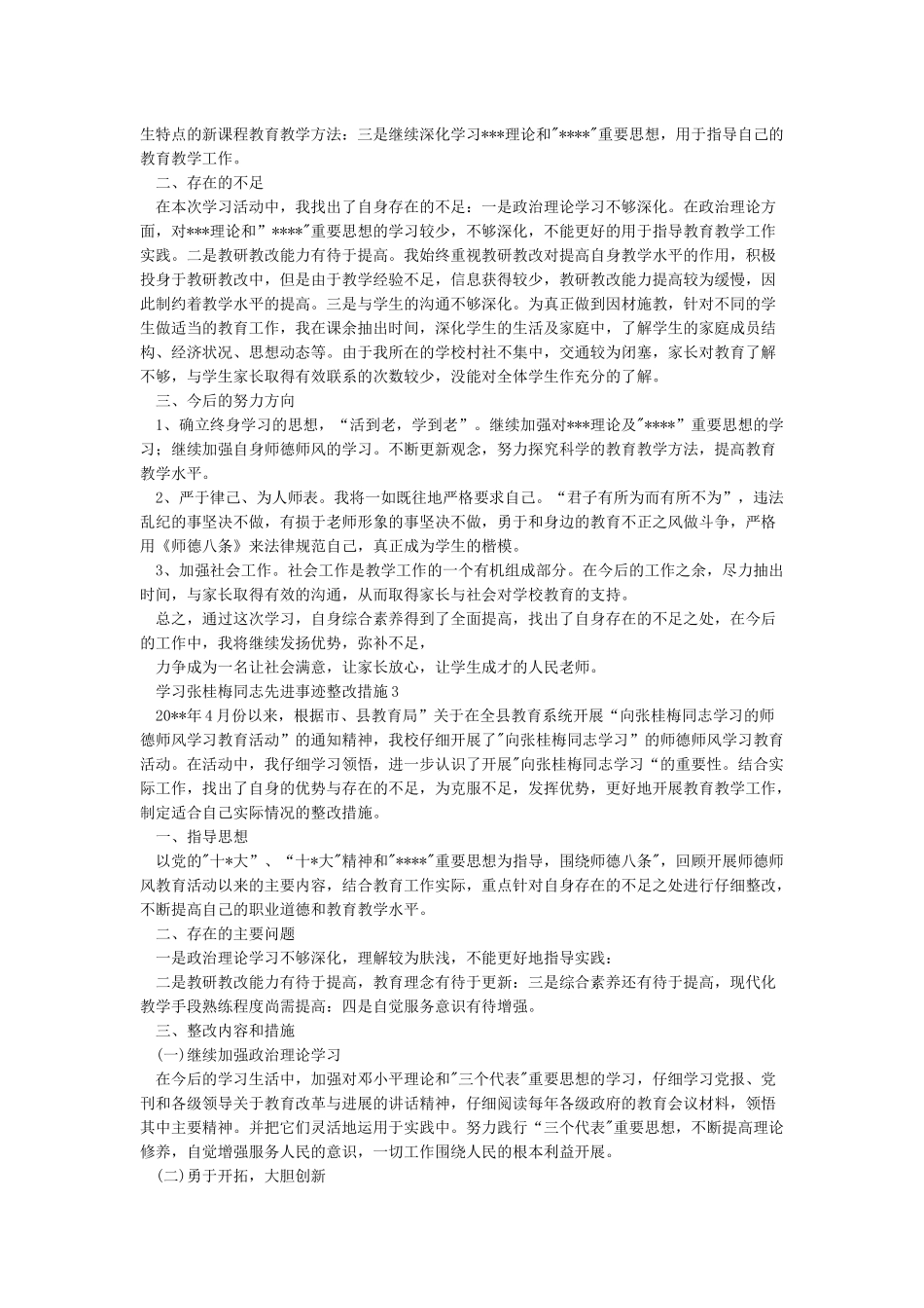 学习张桂梅同志先进事迹心得体会自查总结整改措施_第3页
