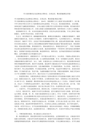 学习张桂梅同志先进事迹心得体会自查总结整改措施