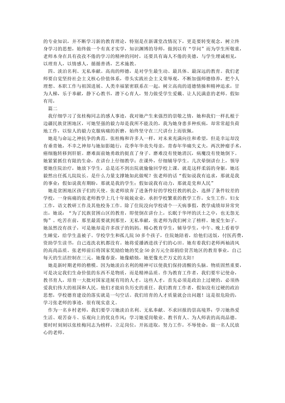 学习张桂梅心得体会-学习心得体会_第2页