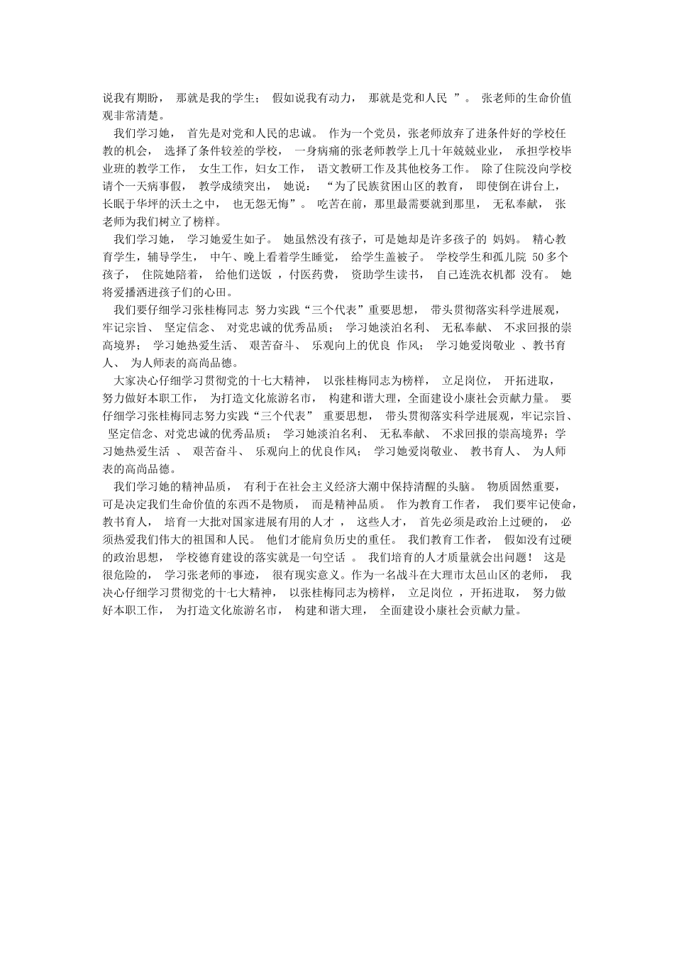 学习张桂梅感人事迹的心得体会-学习体会_第2页