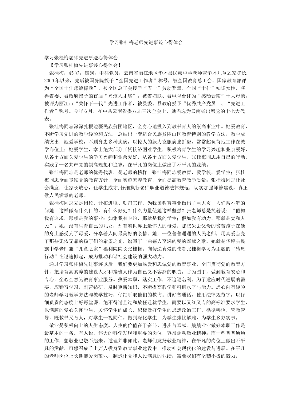 学习张桂梅老师先进事迹心得体会_第1页