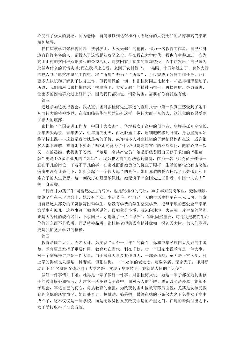 学习张桂梅感人事迹的心得体会_第2页