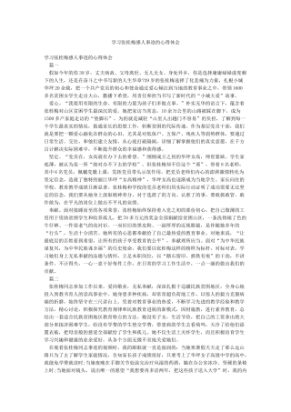 学习张桂梅感人事迹的心得体会