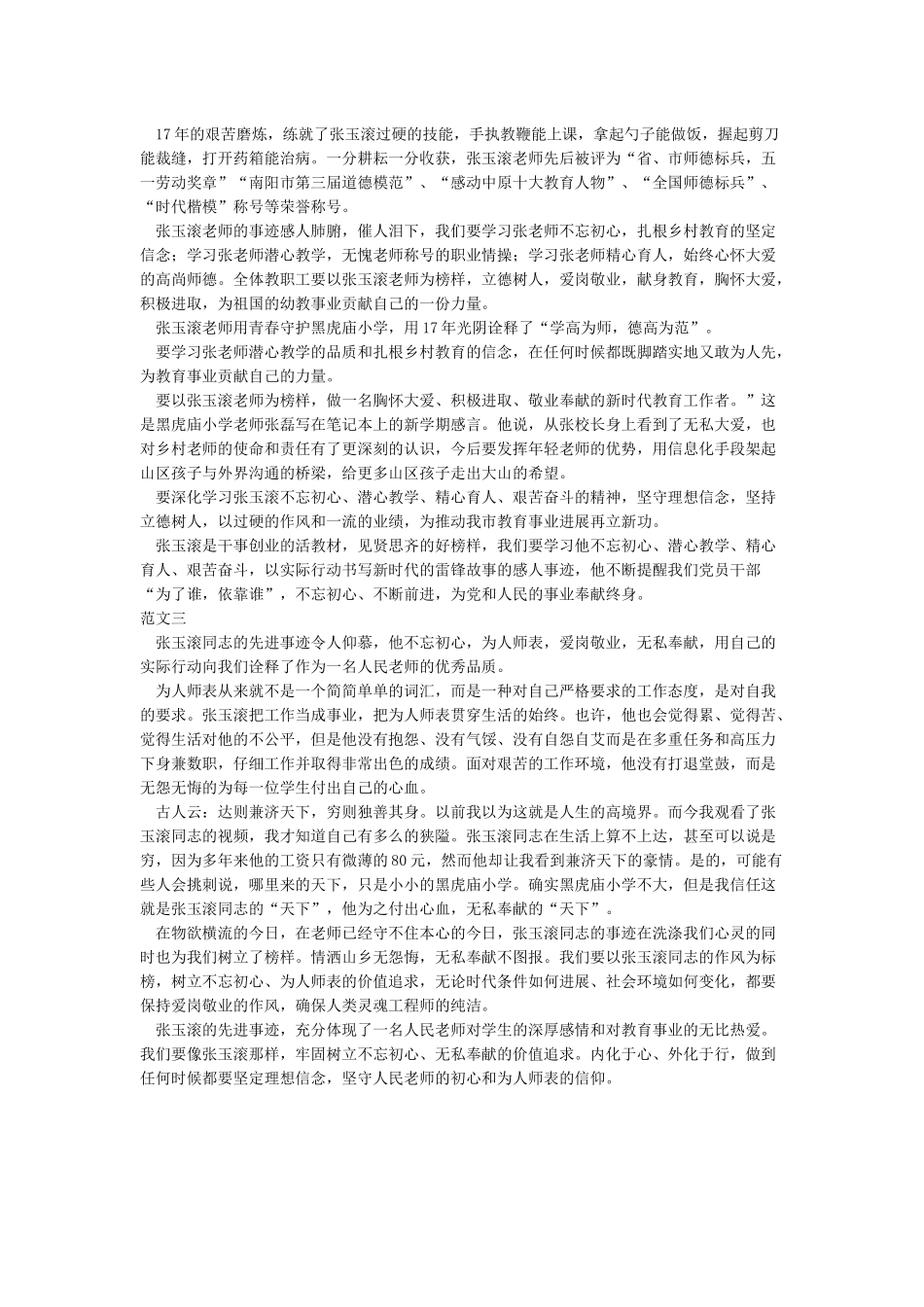 学习张玉滚先进事迹心得体会_第2页