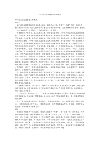 学习张玉滚先进事迹心得体会