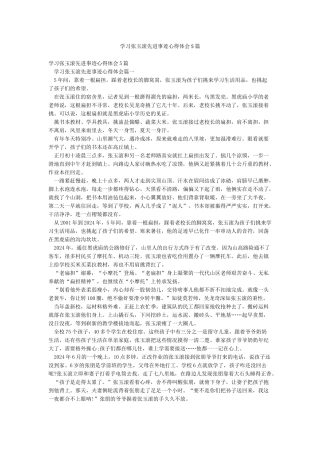 学习张玉滚先进事迹心得体会5篇
