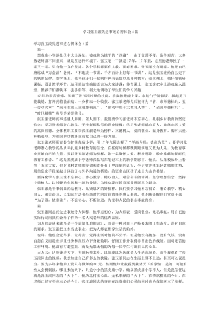 学习张玉滚先进事迹心得体会4篇