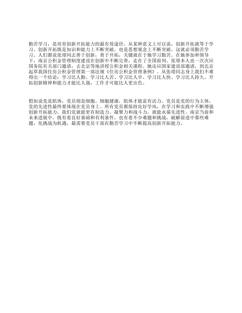 学习张璟先进事迹心得体会_第1页