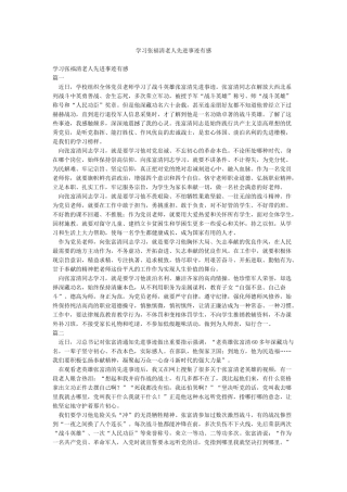 学习张福清老人先进事迹有感