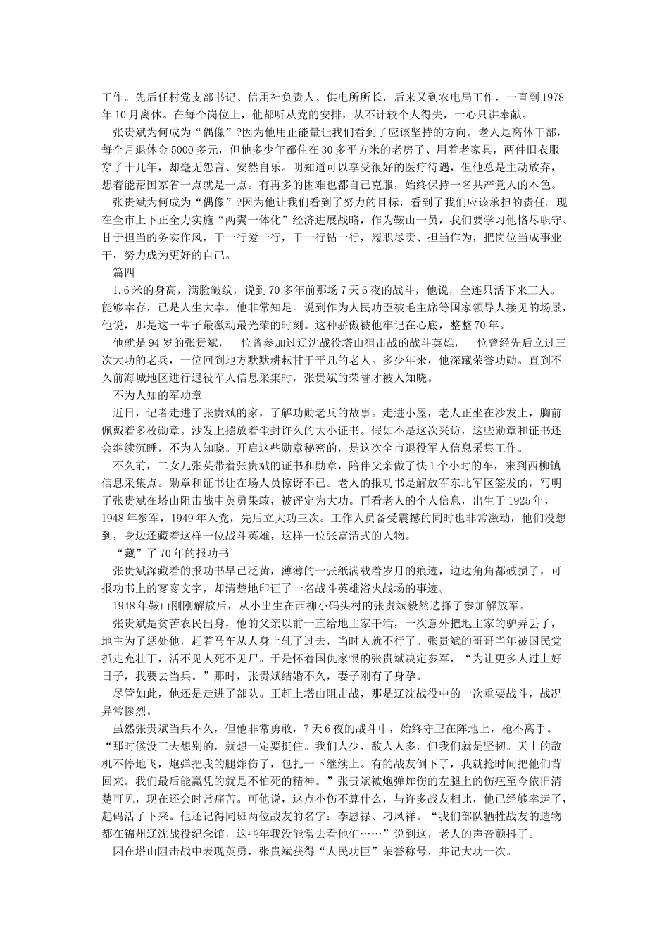 学习张贵斌先进事迹的心得体会观后感范文精选_第2页