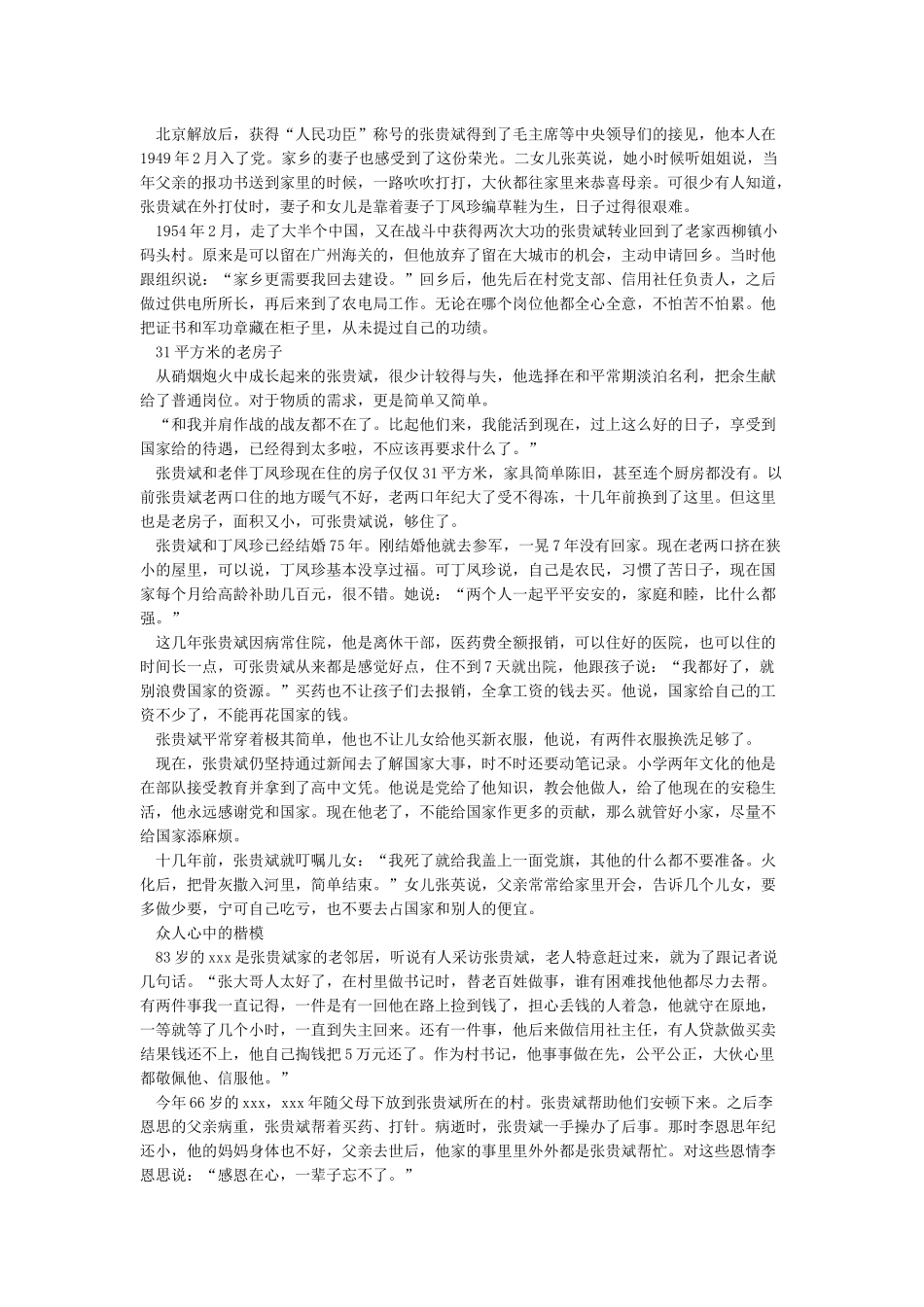 学习张贵斌先进事迹的心得体会观后感范文精选_第3页