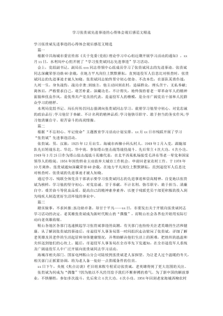 学习张贵斌先进事迹的心得体会观后感范文精选