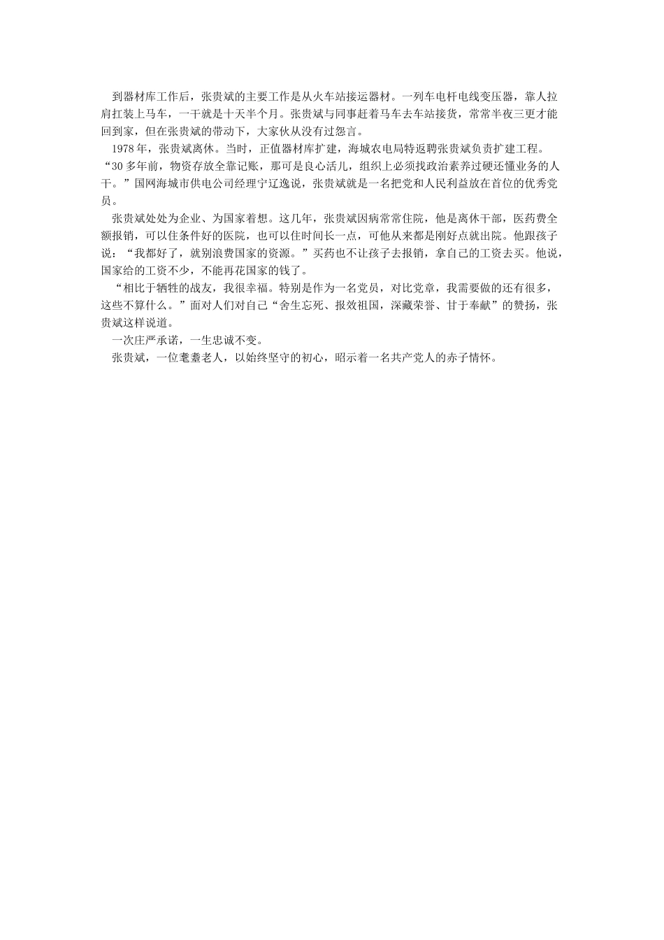 学习张贵斌同志先进事迹心得体会精选_第3页