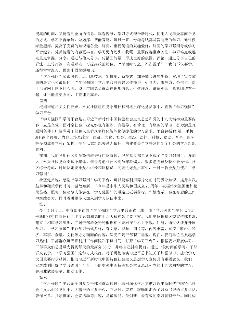 学习强国心得体会6篇精选合集_第2页
