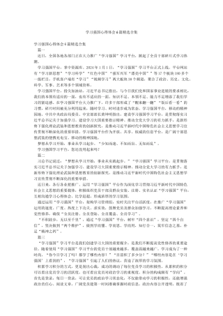 学习强国心得体会6篇精选合集