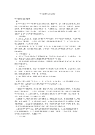 学习强国情况总结报告