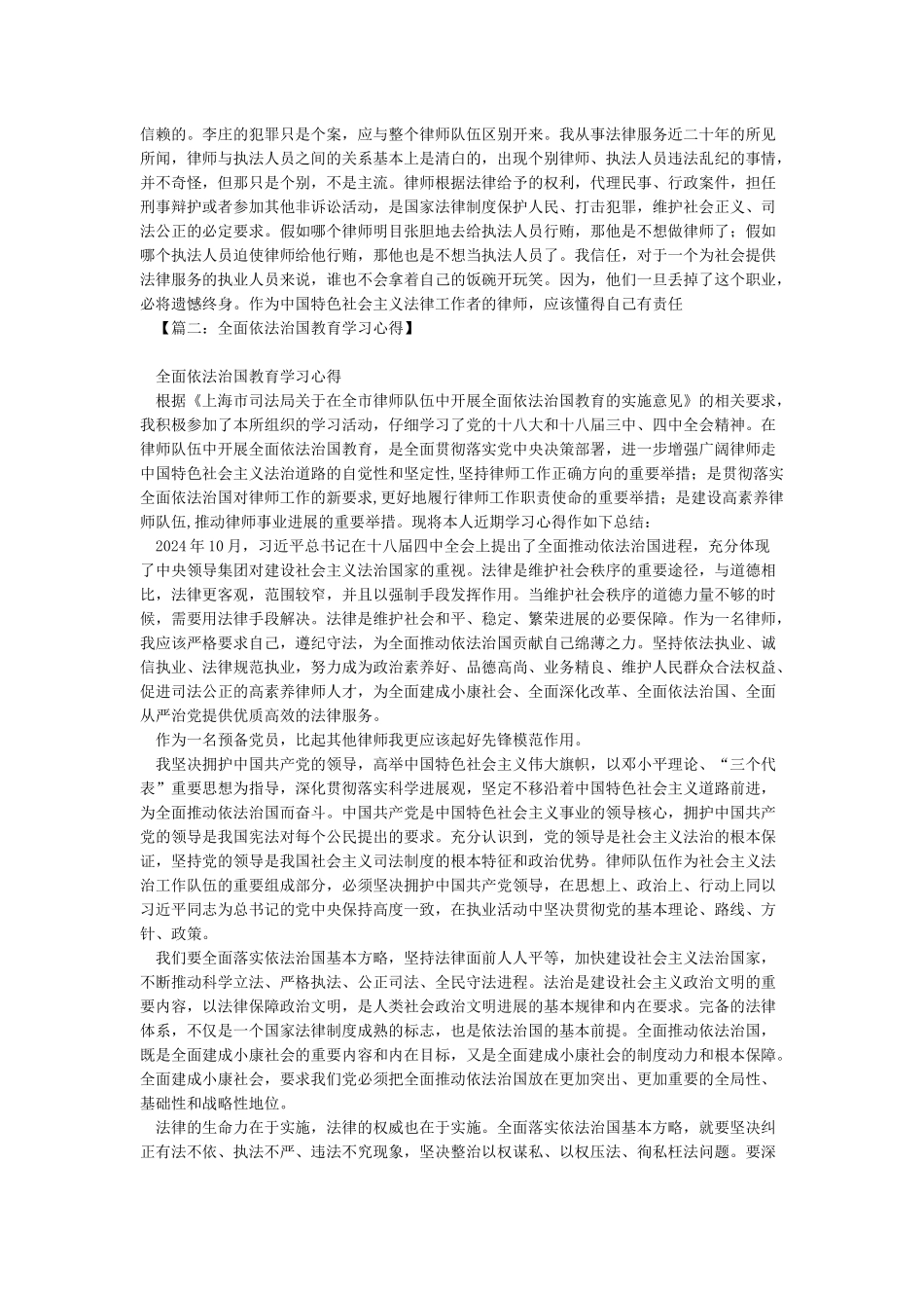 学习律师法心得体会_第2页