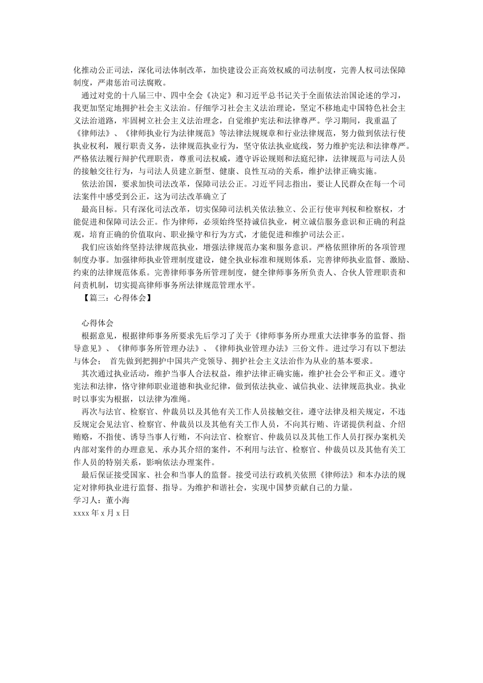 学习律师法心得体会_第3页