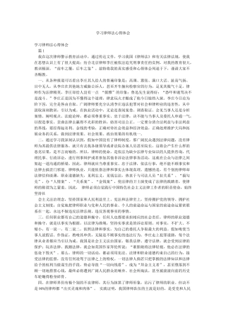 学习律师法心得体会