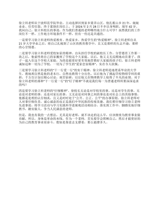学习徐立科老师先进事迹心得体会