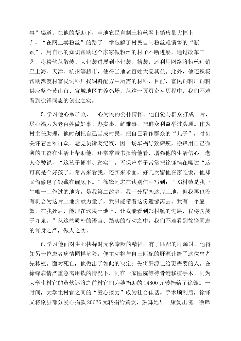 学习徐锋同志先进事迹心得体会范文三严三实精神礼赞_第2页